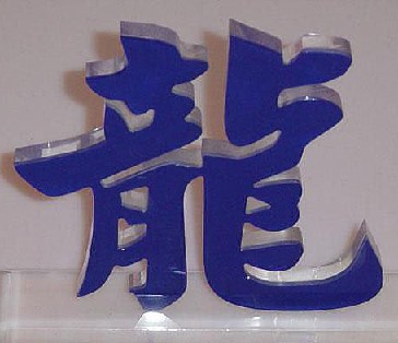 上海压克力（有机玻璃）字制作