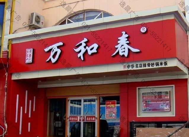 门头发光字招牌