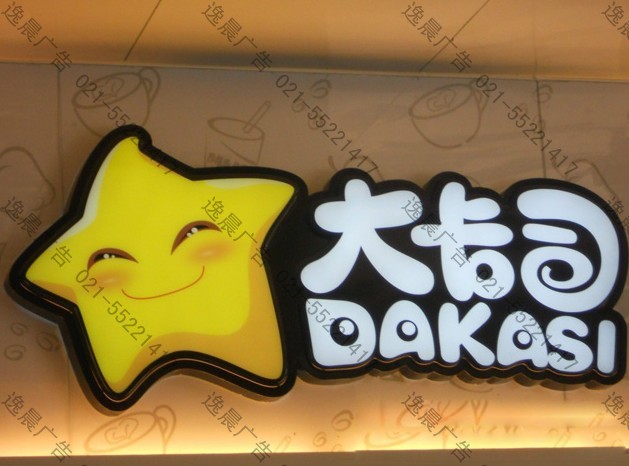 LED吸塑灯箱字