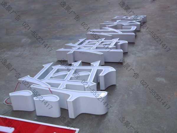 铁皮烤漆发光字