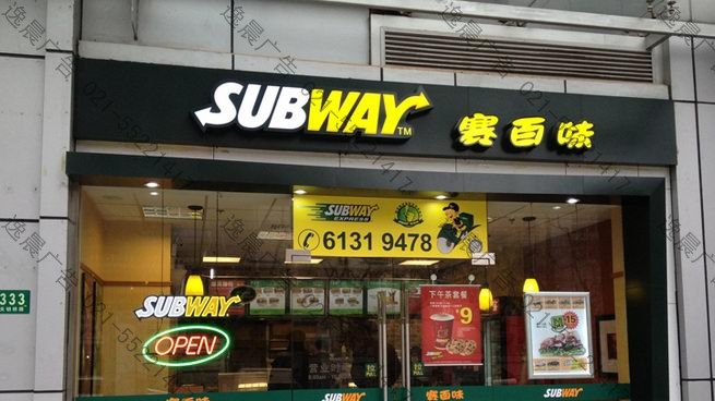 SUBWAY赛百味店招