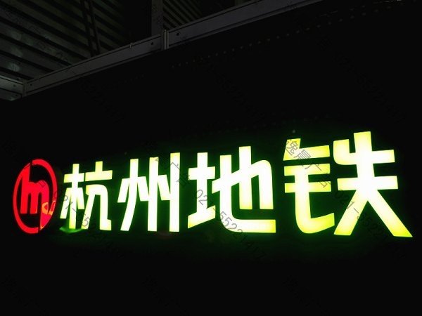 公共交通标识系统