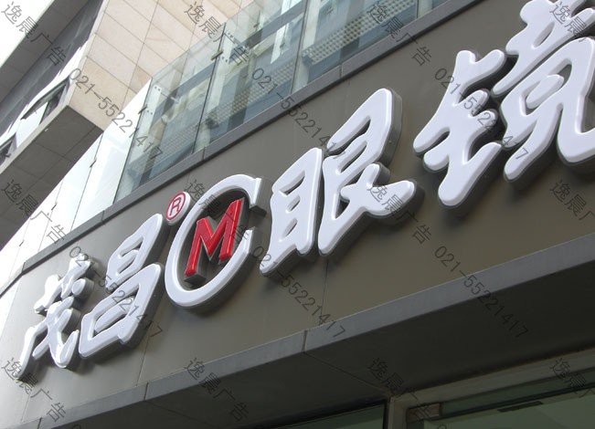 吸塑发光字