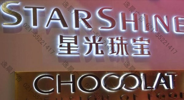金属背发光字