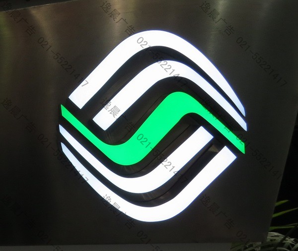 LOGO树脂字(中国移动新标识)