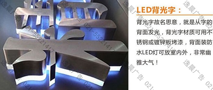 led背发光字