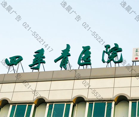 楼顶吸塑发光字制作
