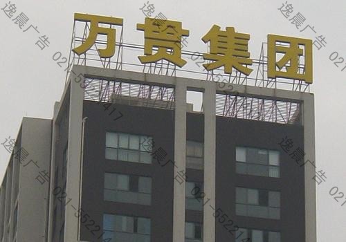 楼顶大字,楼体照明,楼体亮化