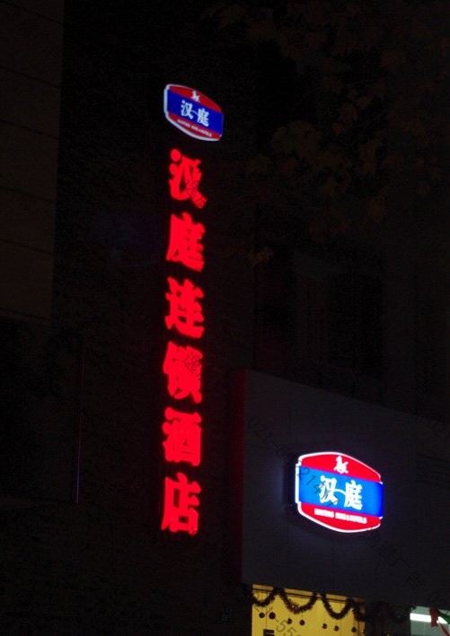 楼体外墙发光字，酒店发光字制作