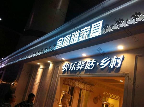 门头发光字，店铺发光字制作