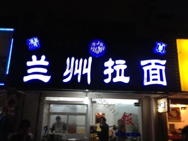 门头发光字，店铺发光字制作