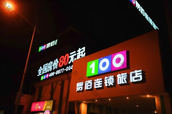 连锁酒店门头标识工程