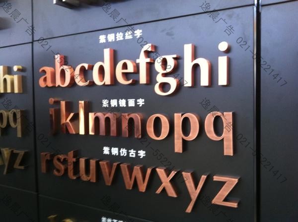 仿古字，仿古字制作